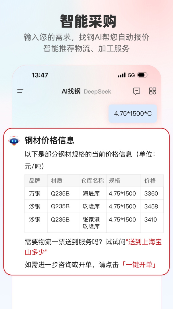 找钢网 v4.1.0