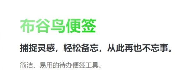 布谷鸟便签22