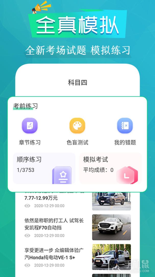 驾考一点通 v4.1.8