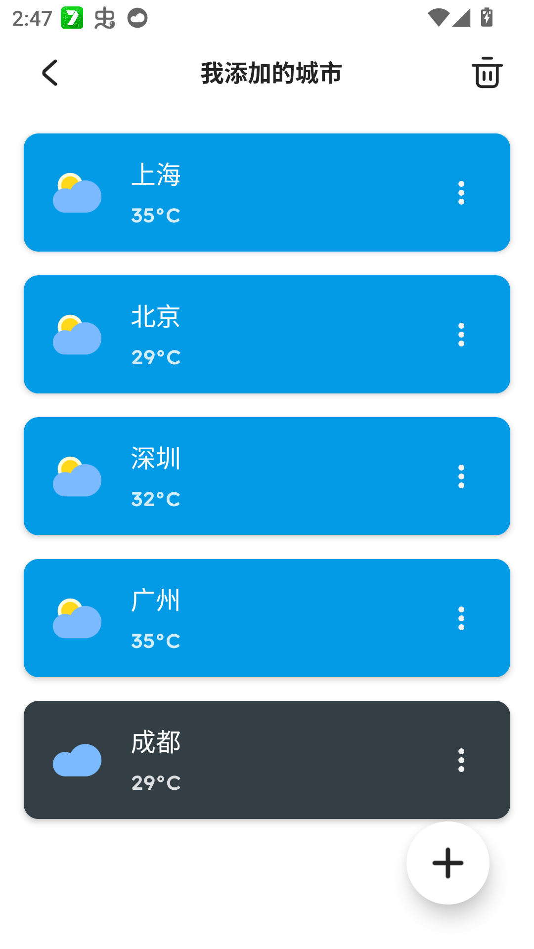怎么删除城市截图1