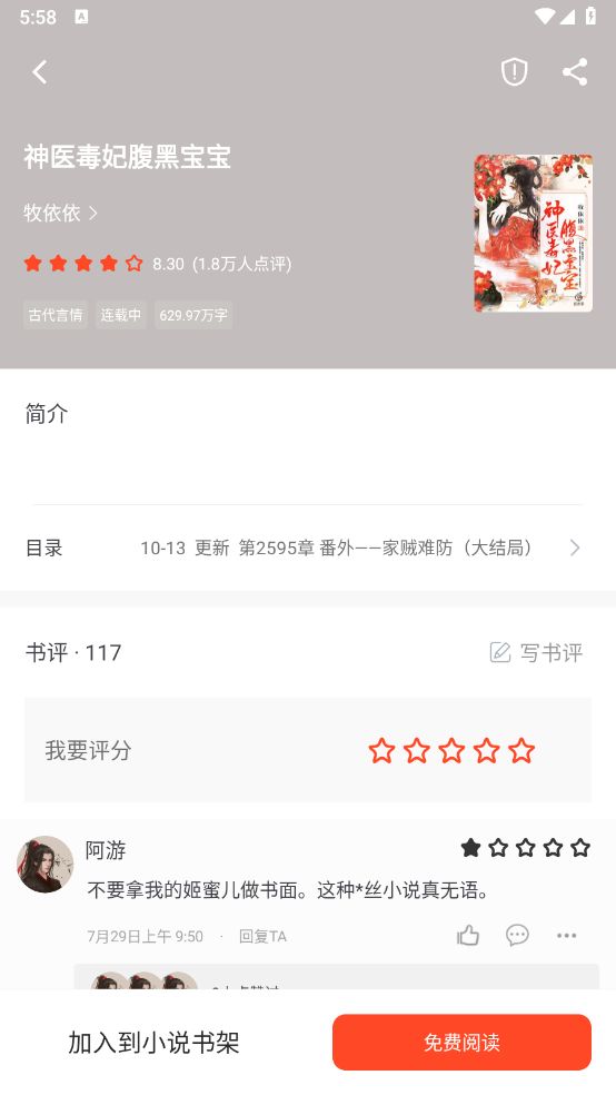 追书大全app