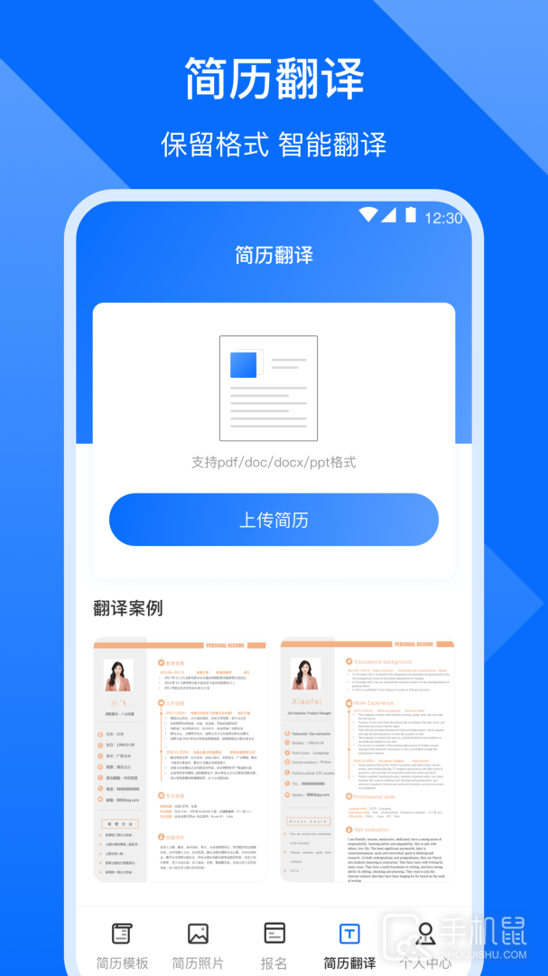 简历 v6.1.9