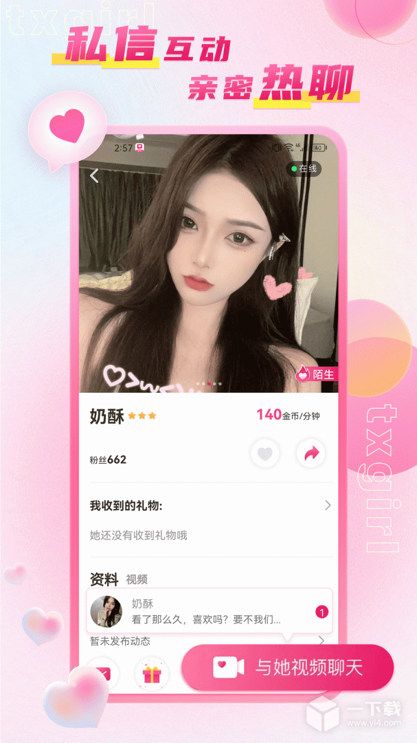 甜心 v4.10.4最新版下载