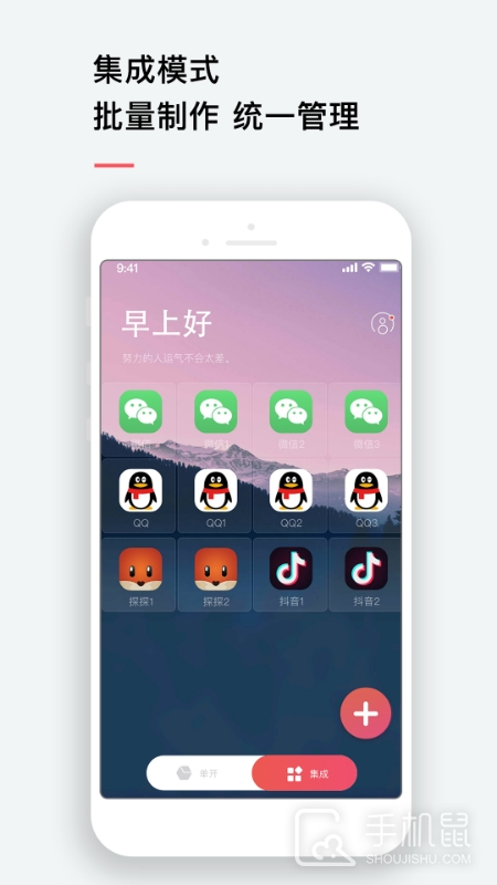 应用双开大师 v4.2.3