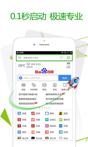 极速浏览器4