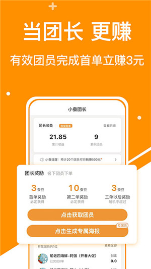 小蚕霸王餐app最新版本软件优势