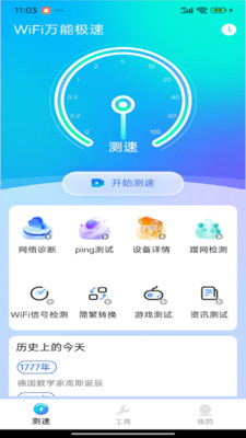 WiFi万能极速app v1.0.0