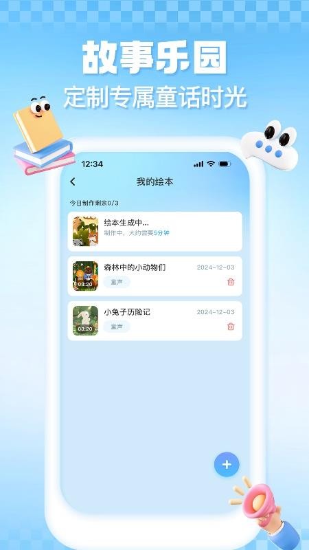 益生启萌app