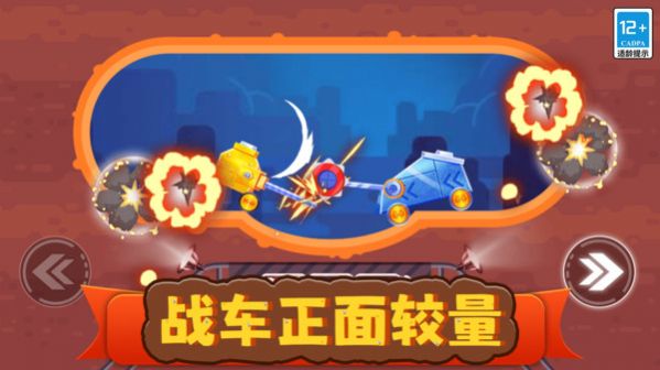 我战车玩的贼6 v1.0.0手游下载