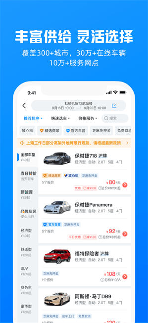 哈啰租车2