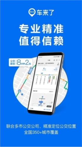 车来了