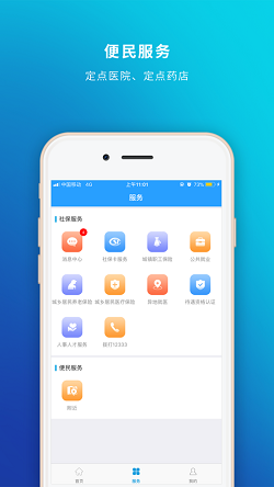 泰州人社最新版 v1.0.2.4安卓版