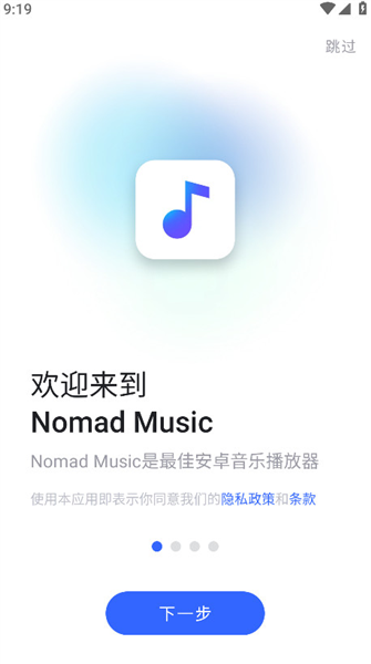 Nomad Music宣传图