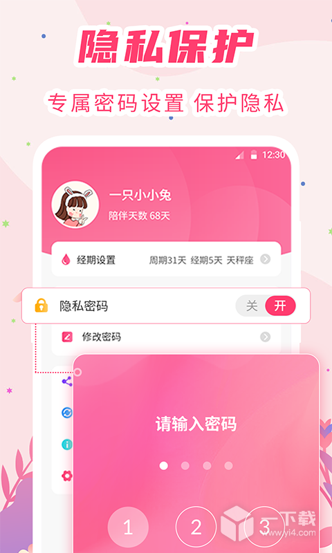 女生经期助手 v8.2.0401最新版下载