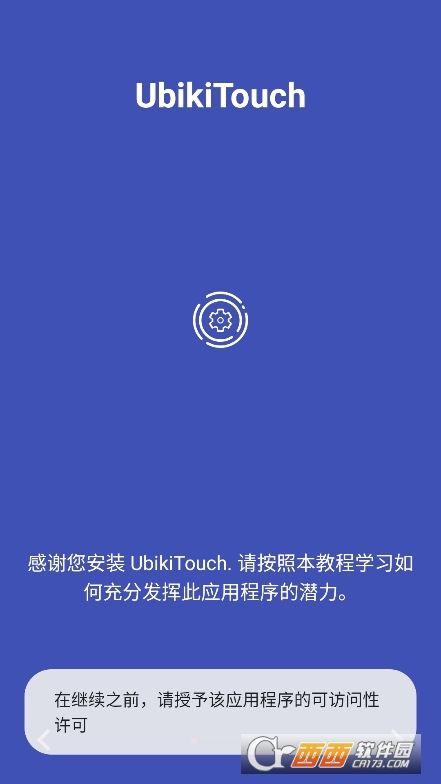 UbikiTouch官方版下載手機版