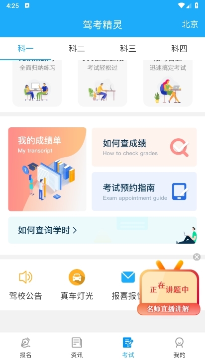 驾考精灵APP截图5