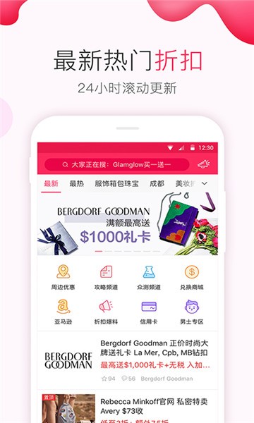 北美省钱快报 v16.7.0_03安卓版下载
