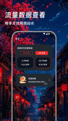 烛龙流量精灵app v3.5.0