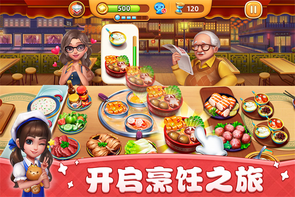 小镇大厨小游戏