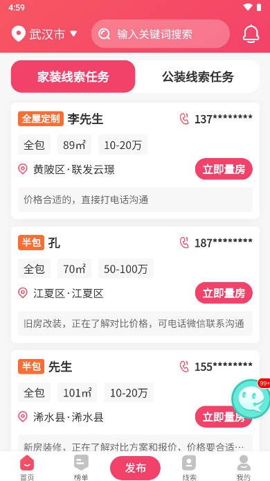 家装接单通APP官方版 v1.0.1 安卓最新版app
