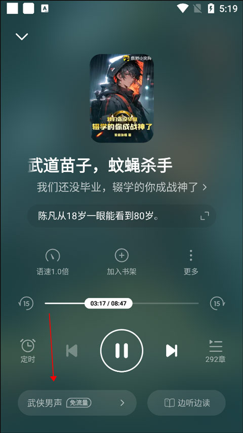 切换听书声音教程截图1