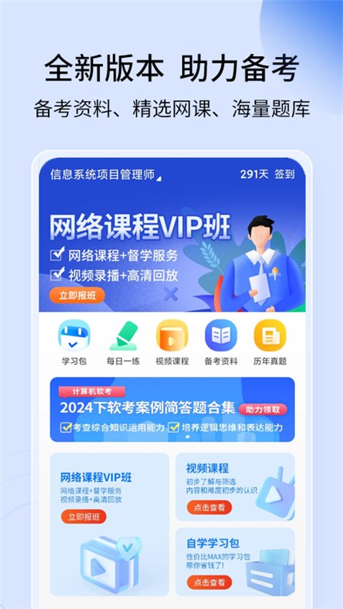 希赛软考助手