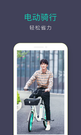 滴滴青桔app安卓版下载截图