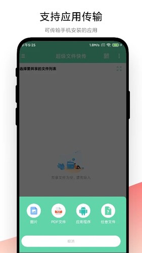 超级文件快传最新版 v1.0.5