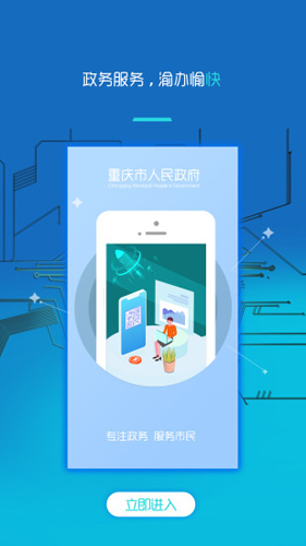 渝快办重庆市网上办事大厅app v1.4.2
