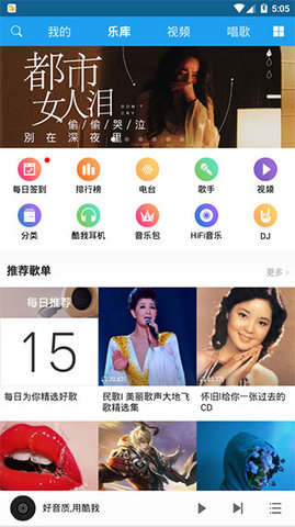 酷我音乐HD安卓平板车载版