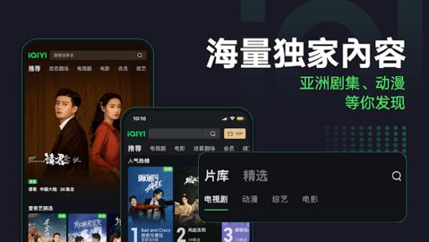 iQIYI國際版APP電視版