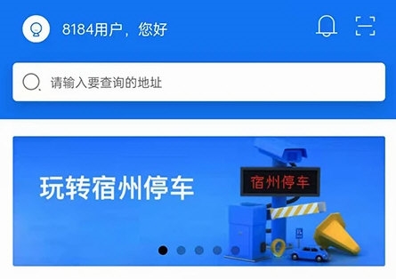 宿州停车APP