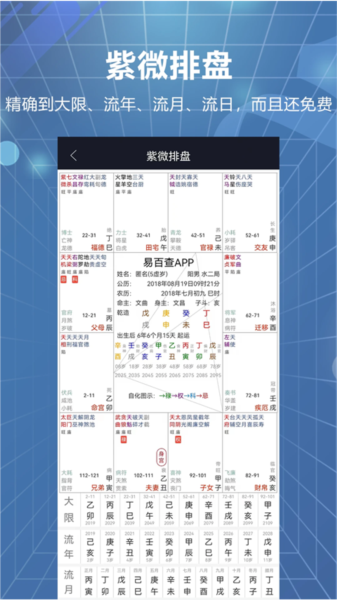易百查app v3.44