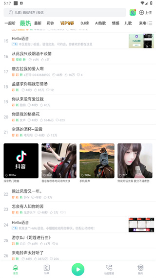 铃声多多手机铃声大全免费下载