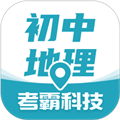 考霸初中地理app v1.3.3