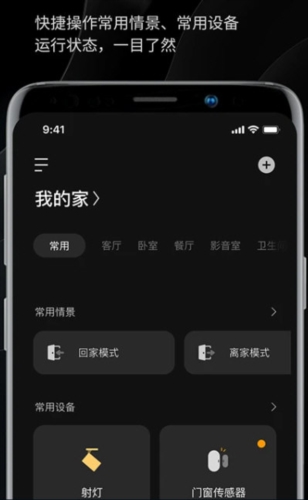 易来智能家居