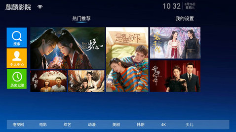 麒麟影院TV版