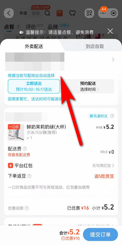 淘宝外卖app