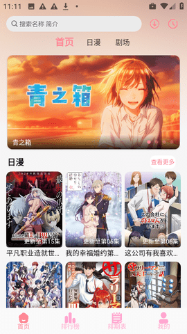 GA动漫 v9.9.9安卓版下载
