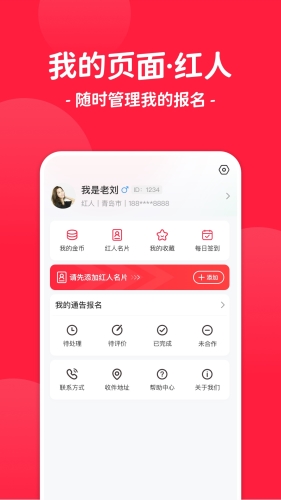 红人通告最新版 v3.5.0