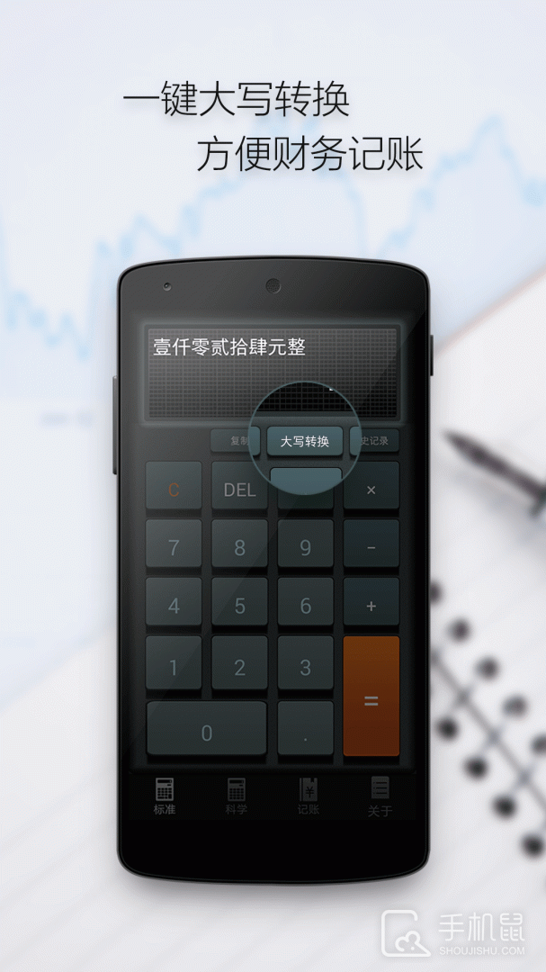 多多计算器 v3.7.8