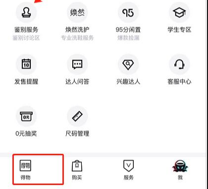 得物3