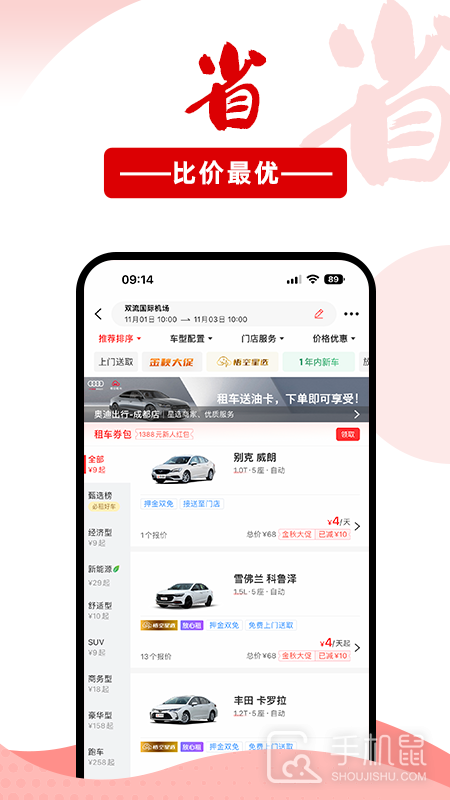 悟空租车 v6.5.4