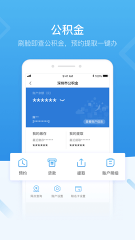 i深圳官方版 v4.9.3安卓版下载