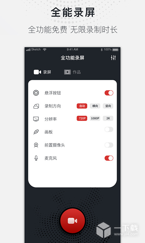 全能录屏大师 v1.2.6最新版下载