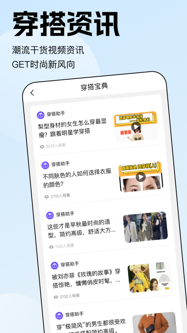 穿搭助手 v1.1.7