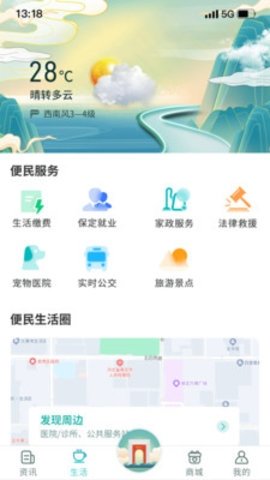 惠保定 v2.0.4下载
