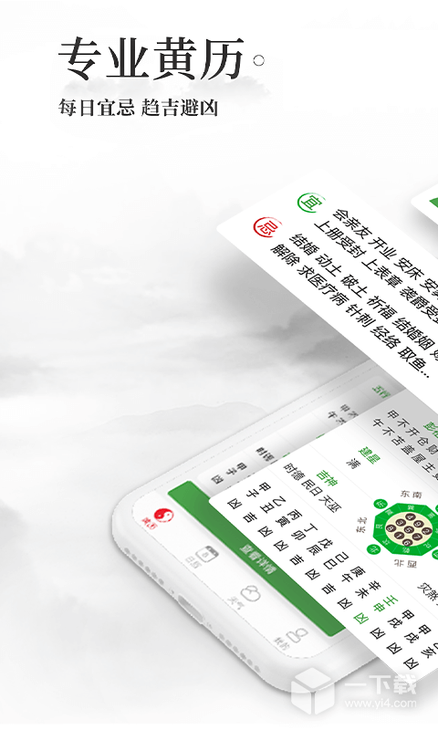 黄历万年历 v1.8.5最新版下载
