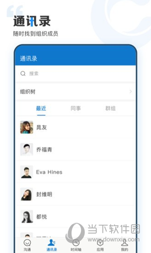 云上协同APP
