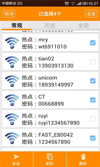 WIFI密码查看神器